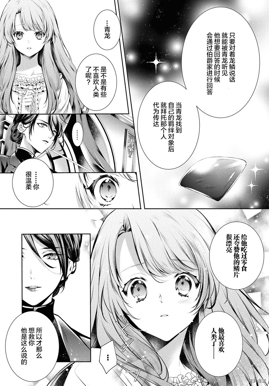 龙骑士的宠儿[拷贝漫画]韩漫全集-第17话无删减无遮挡章节图片 