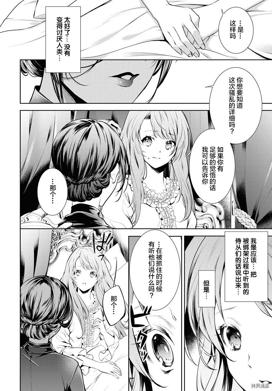 龙骑士的宠儿[拷贝漫画]韩漫全集-第17话无删减无遮挡章节图片 
