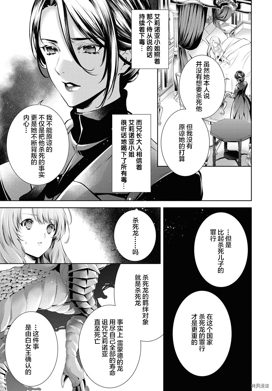 龙骑士的宠儿[拷贝漫画]韩漫全集-第17话无删减无遮挡章节图片 