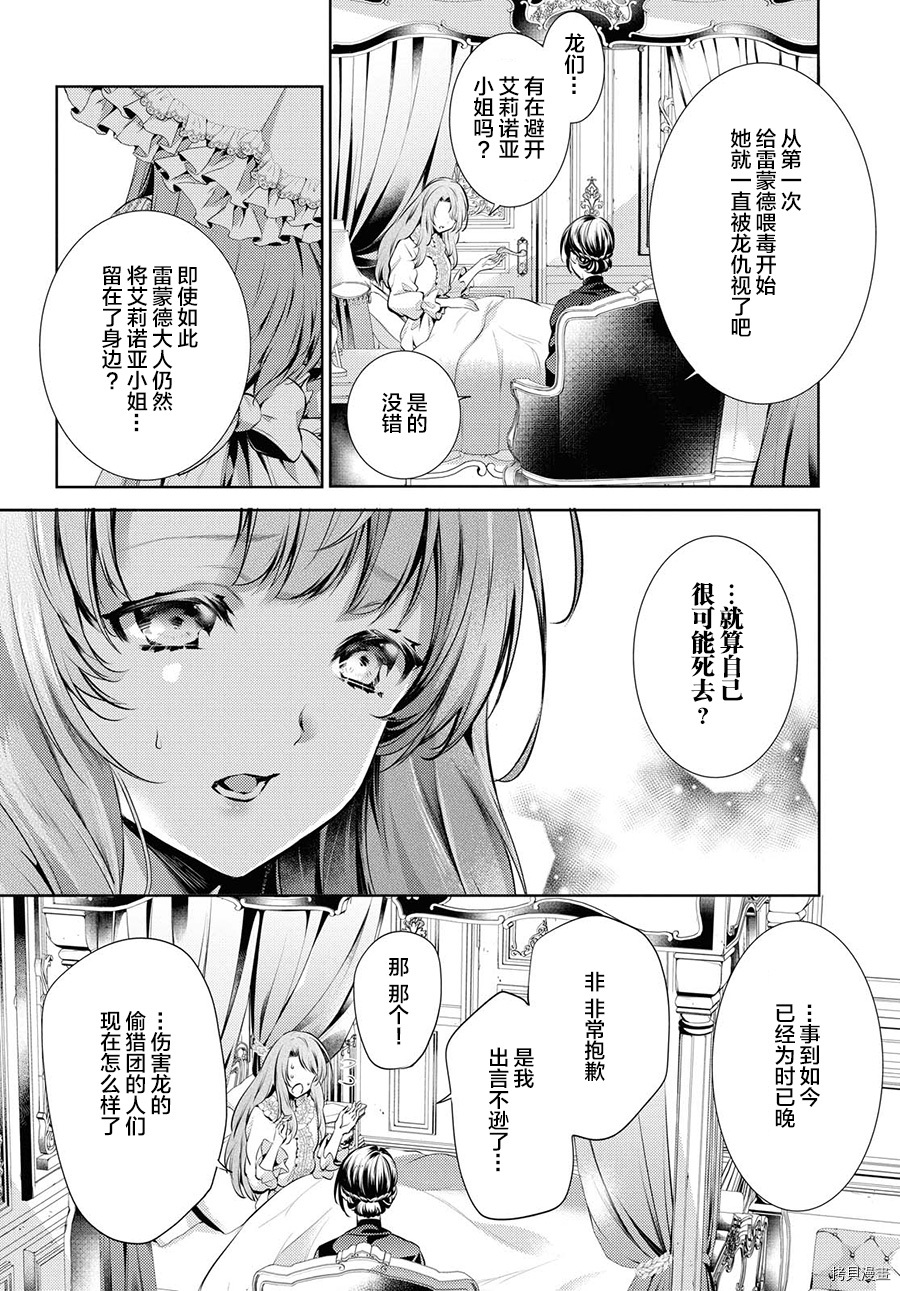 龙骑士的宠儿[拷贝漫画]韩漫全集-第17话无删减无遮挡章节图片 