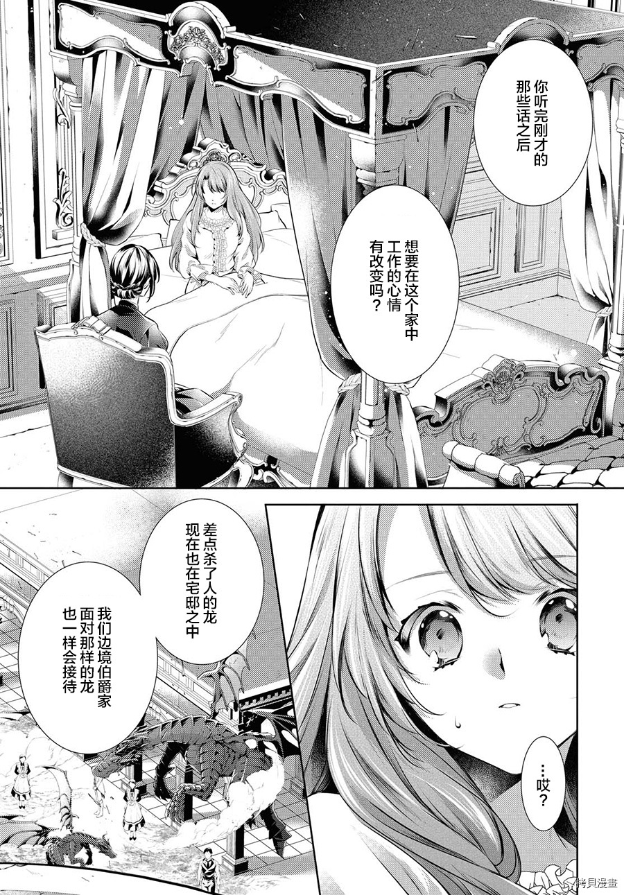 龙骑士的宠儿[拷贝漫画]韩漫全集-第17话无删减无遮挡章节图片 