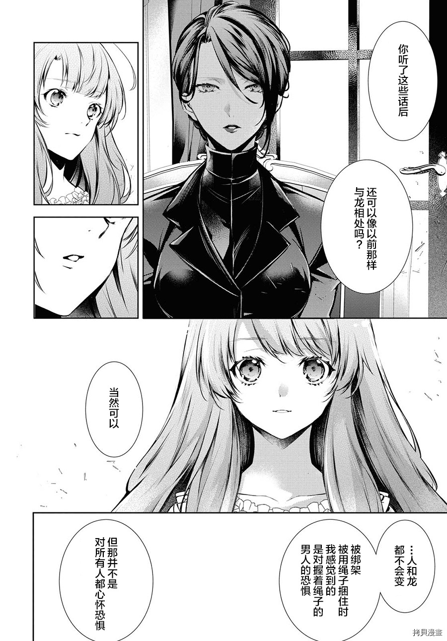 龙骑士的宠儿[拷贝漫画]韩漫全集-第17话无删减无遮挡章节图片 