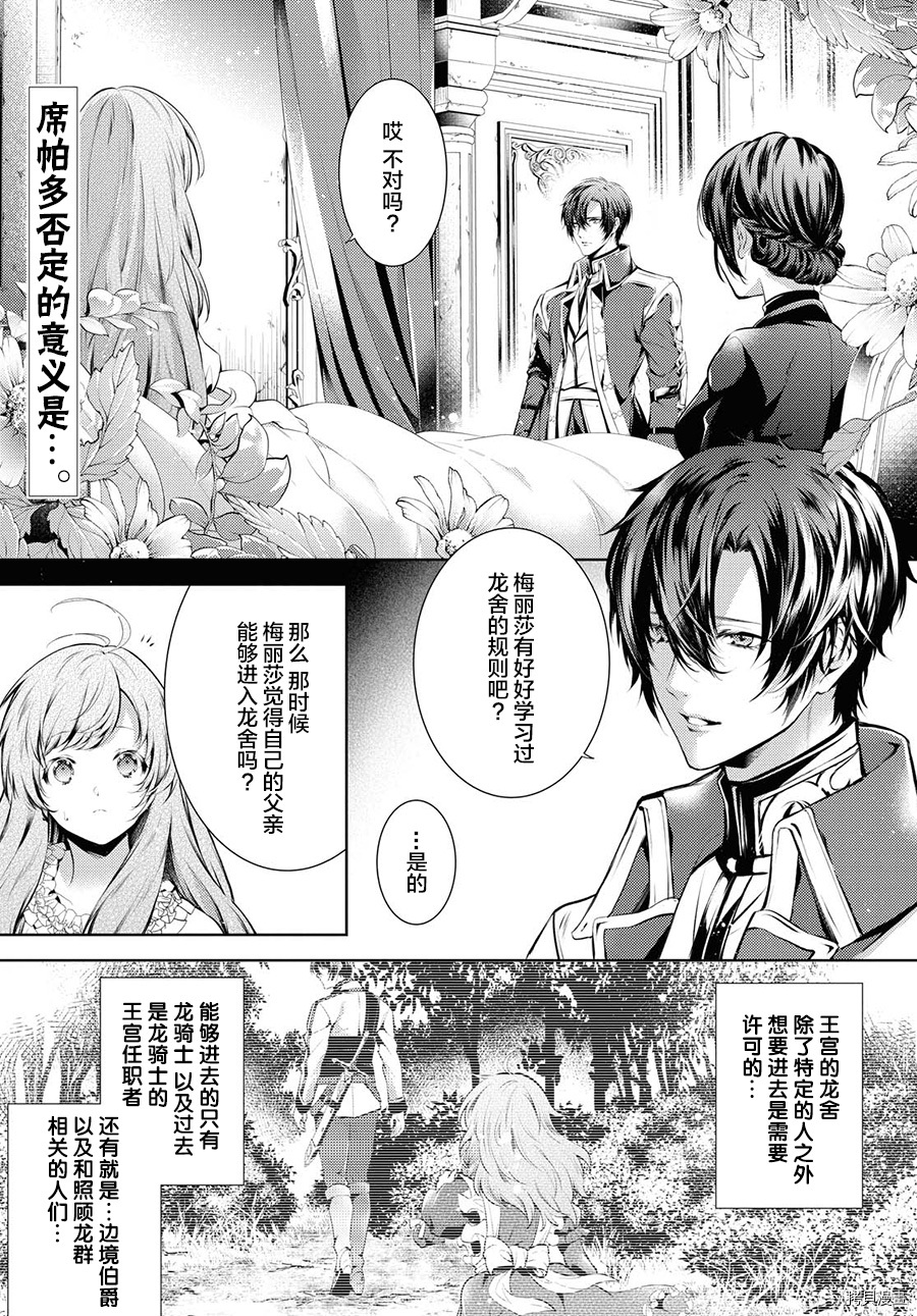 龙骑士的宠儿[拷贝漫画]韩漫全集-第18话无删减无遮挡章节图片 