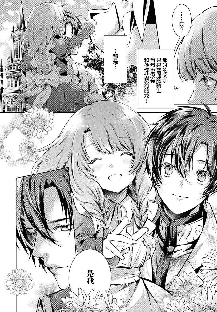 龙骑士的宠儿[拷贝漫画]韩漫全集-第18话无删减无遮挡章节图片 