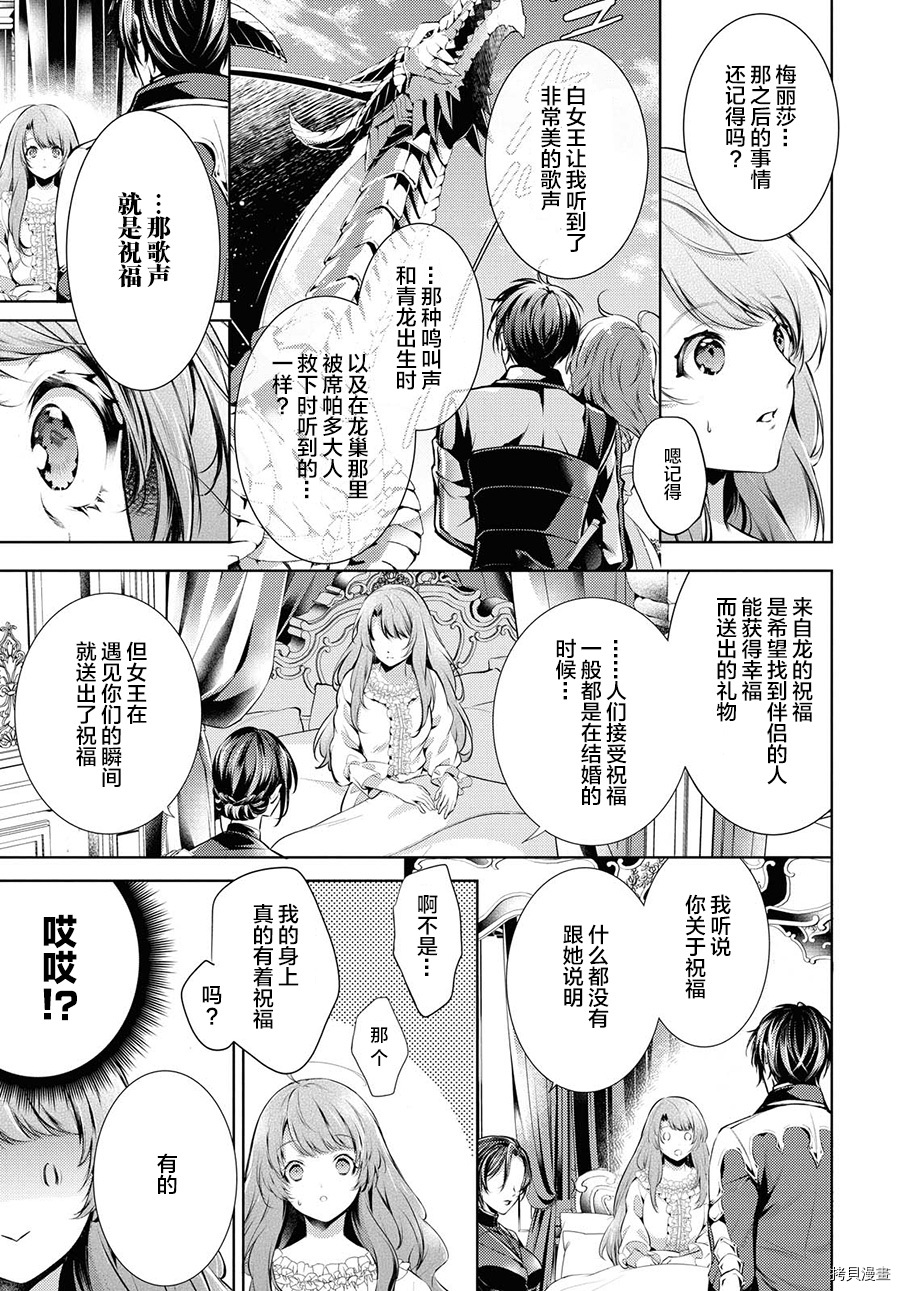 龙骑士的宠儿[拷贝漫画]韩漫全集-第18话无删减无遮挡章节图片 