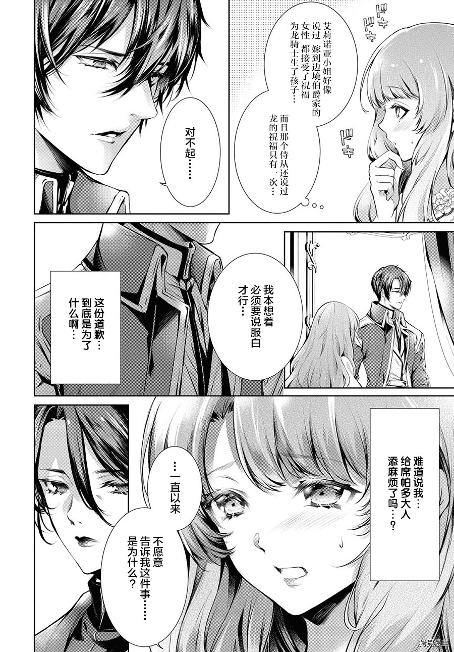 龙骑士的宠儿[拷贝漫画]韩漫全集-第18话无删减无遮挡章节图片 