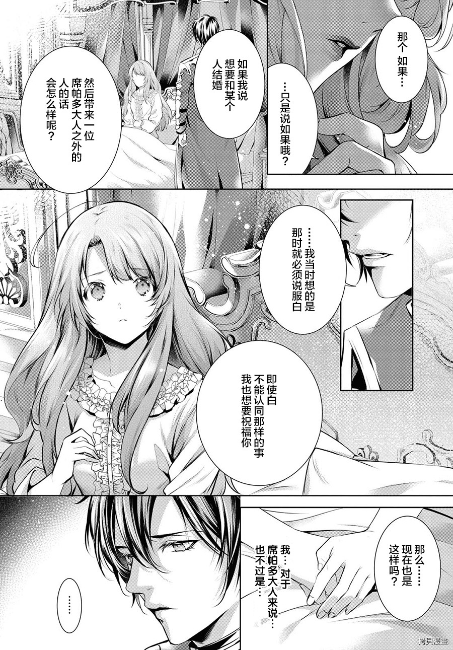 龙骑士的宠儿[拷贝漫画]韩漫全集-第18话无删减无遮挡章节图片 