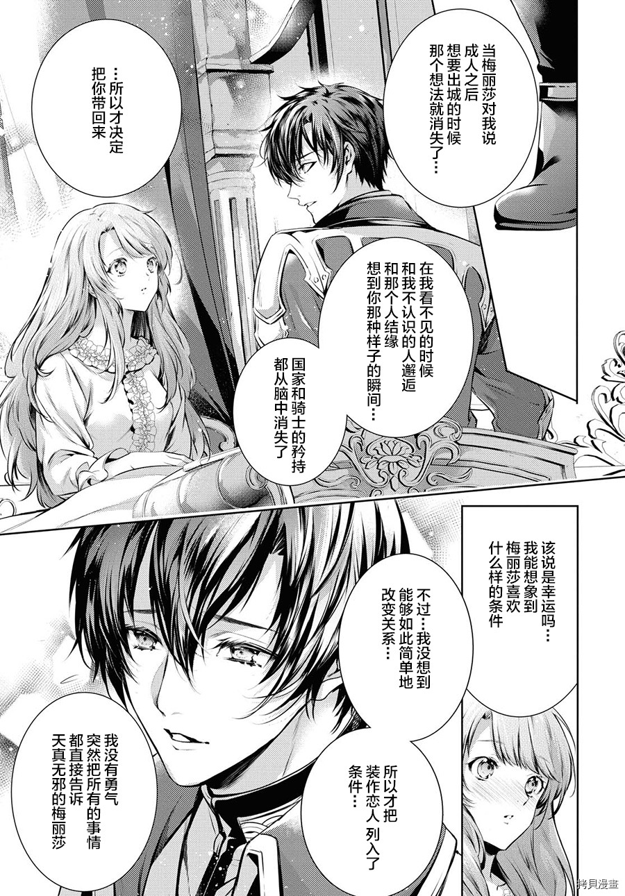 龙骑士的宠儿[拷贝漫画]韩漫全集-第18话无删减无遮挡章节图片 