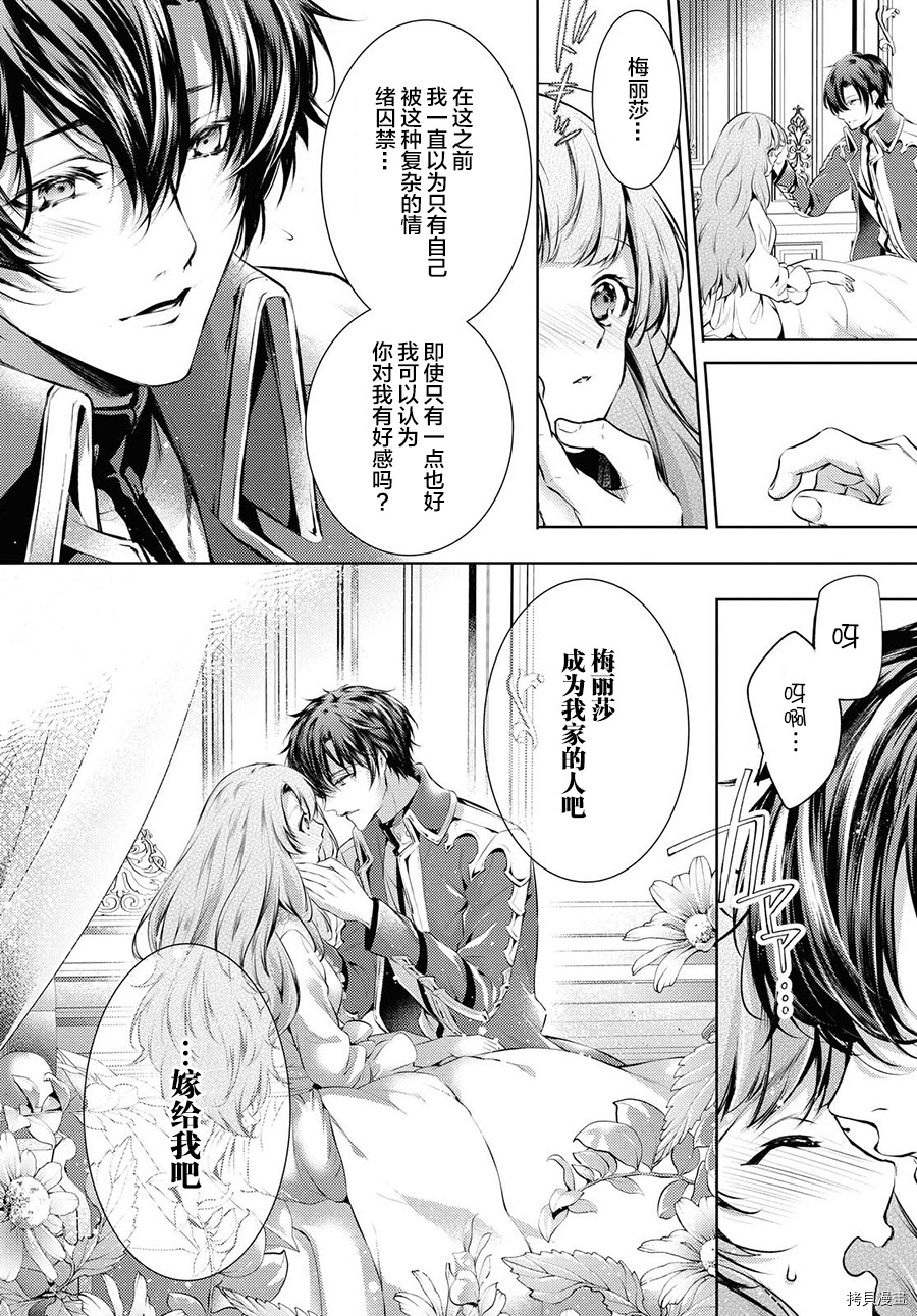 龙骑士的宠儿[拷贝漫画]韩漫全集-第18话无删减无遮挡章节图片 