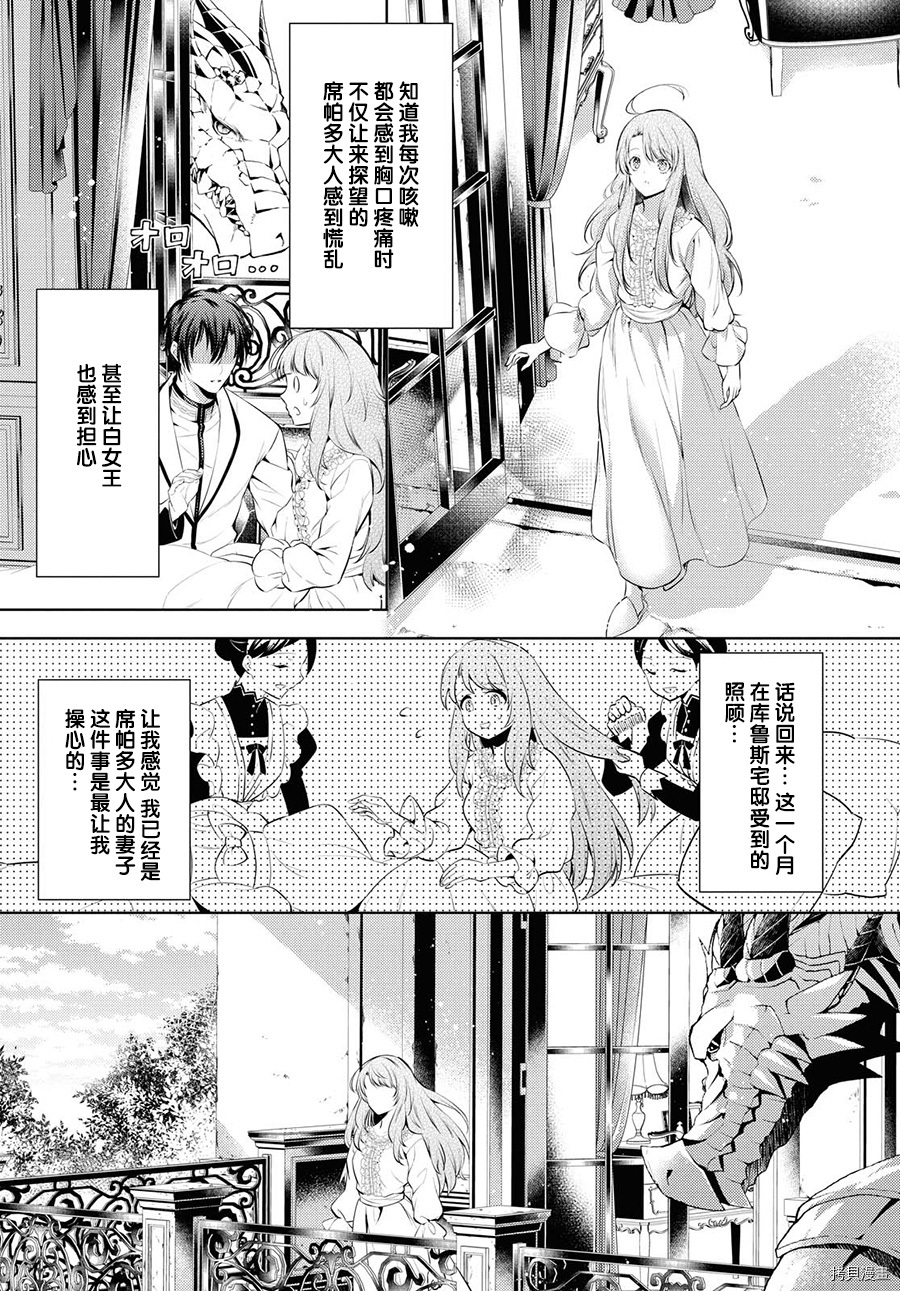 龙骑士的宠儿[拷贝漫画]韩漫全集-第18话无删减无遮挡章节图片 