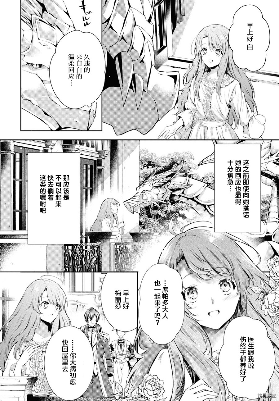 龙骑士的宠儿[拷贝漫画]韩漫全集-第18话无删减无遮挡章节图片 
