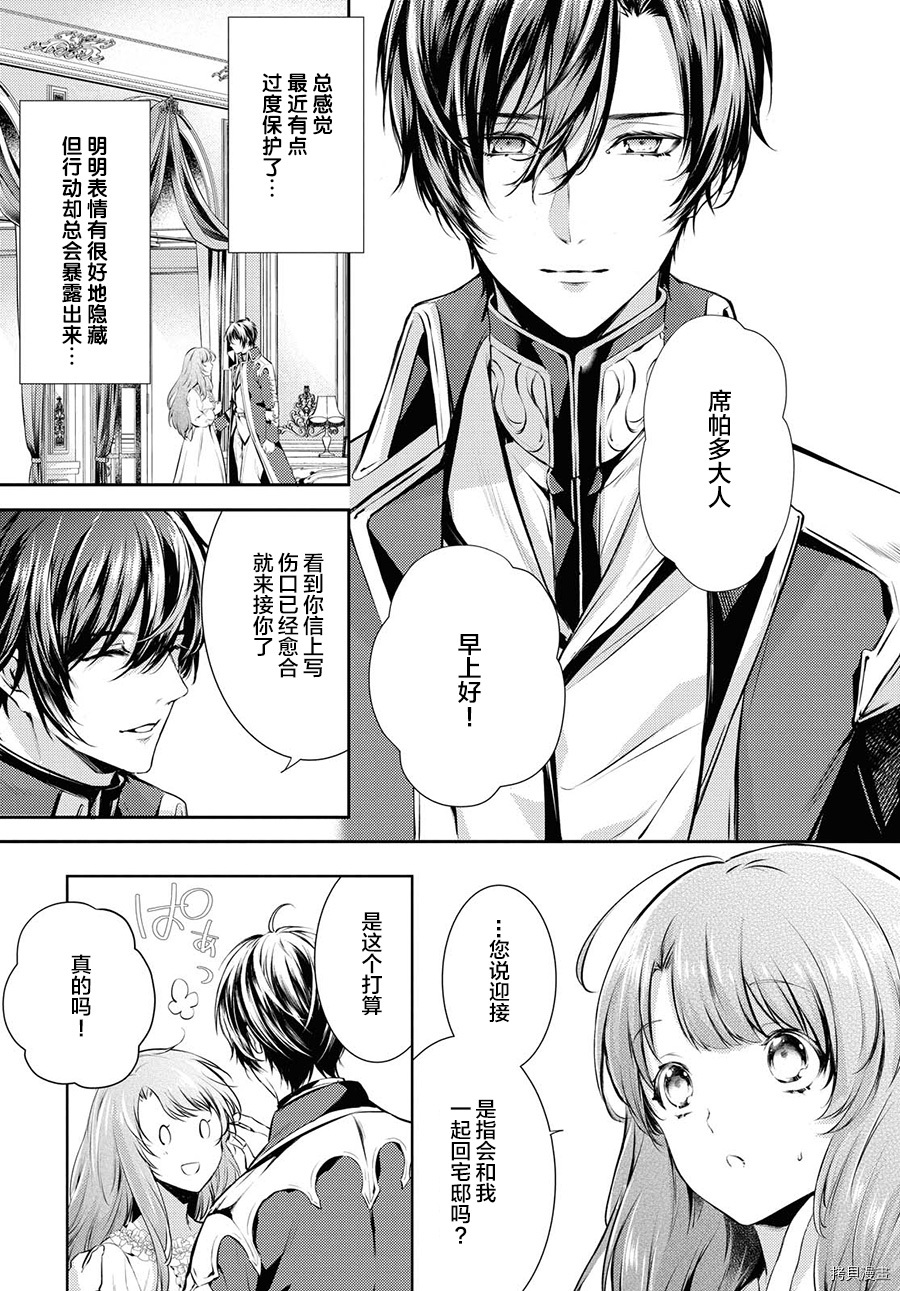 龙骑士的宠儿[拷贝漫画]韩漫全集-第18话无删减无遮挡章节图片 