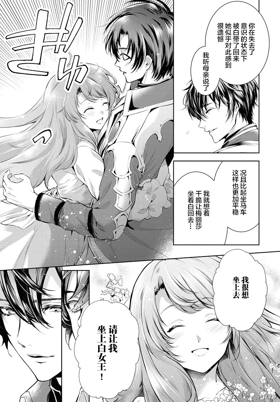 龙骑士的宠儿[拷贝漫画]韩漫全集-第18话无删减无遮挡章节图片 