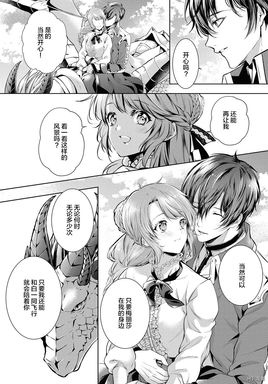 龙骑士的宠儿[拷贝漫画]韩漫全集-第18话无删减无遮挡章节图片 