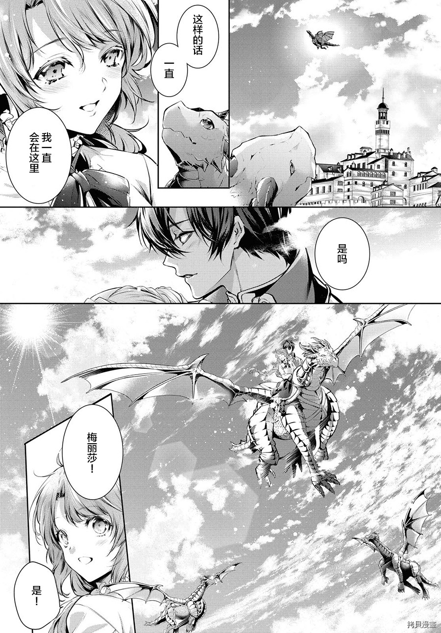 龙骑士的宠儿[拷贝漫画]韩漫全集-第18话无删减无遮挡章节图片 
