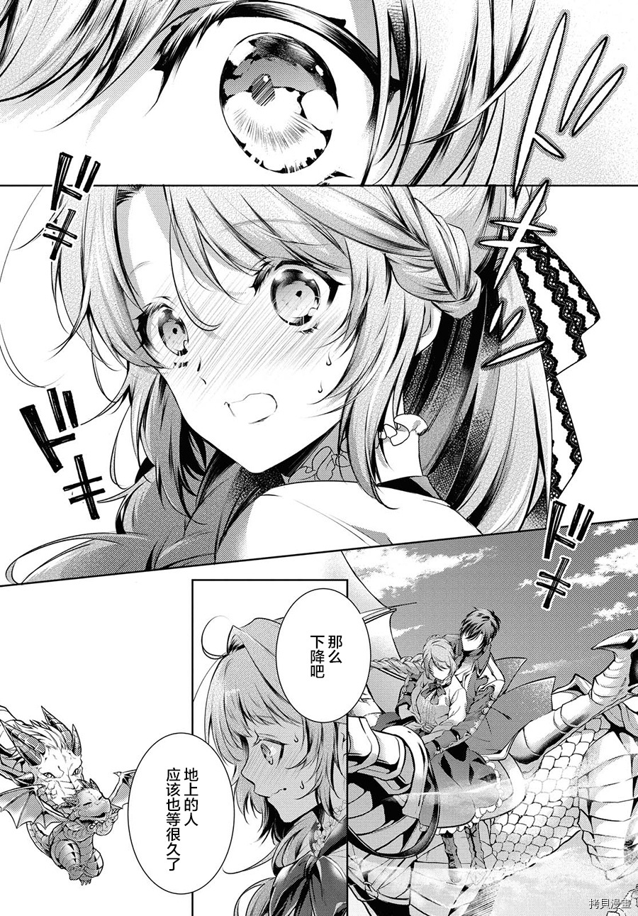 龙骑士的宠儿[拷贝漫画]韩漫全集-第18话无删减无遮挡章节图片 