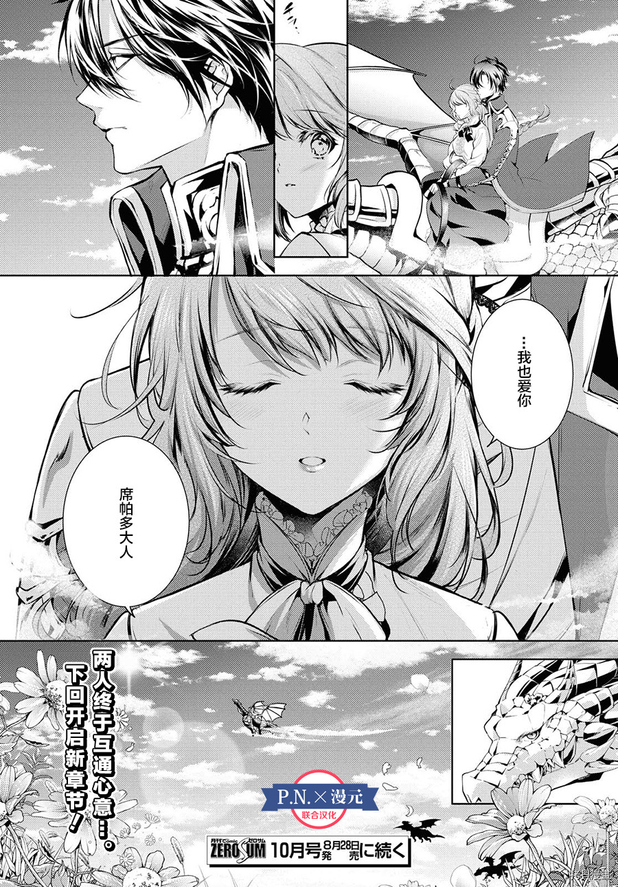 龙骑士的宠儿[拷贝漫画]韩漫全集-第18话无删减无遮挡章节图片 