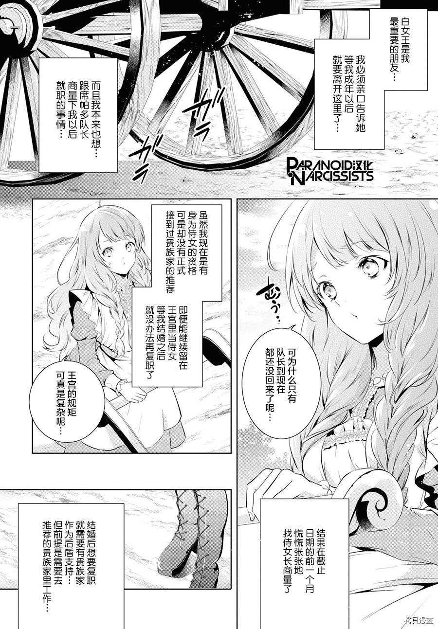 龙骑士的宠儿[拷贝漫画]韩漫全集-第01话下无删减无遮挡章节图片 