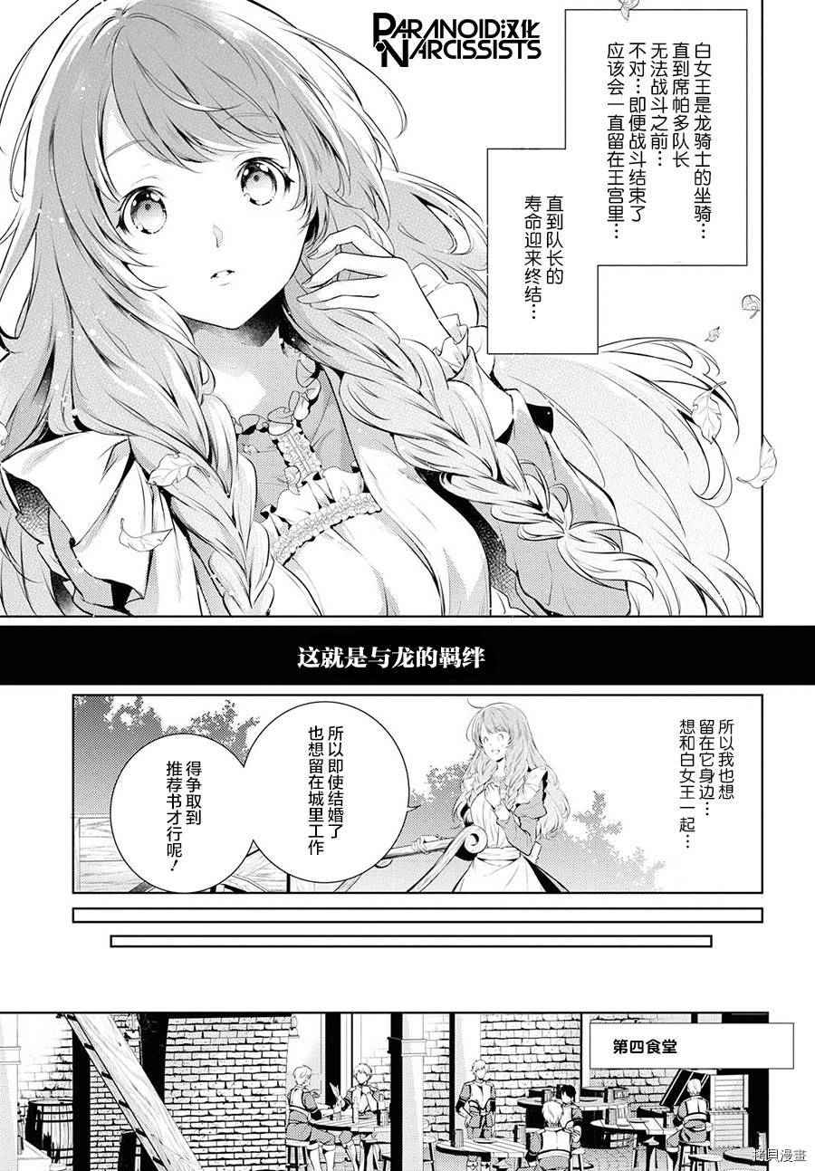 龙骑士的宠儿[拷贝漫画]韩漫全集-第01话下无删减无遮挡章节图片 