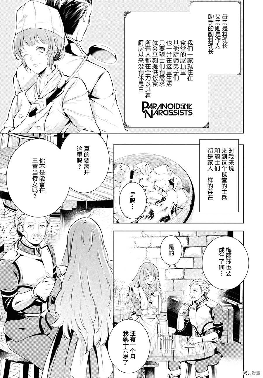 龙骑士的宠儿[拷贝漫画]韩漫全集-第01话下无删减无遮挡章节图片 