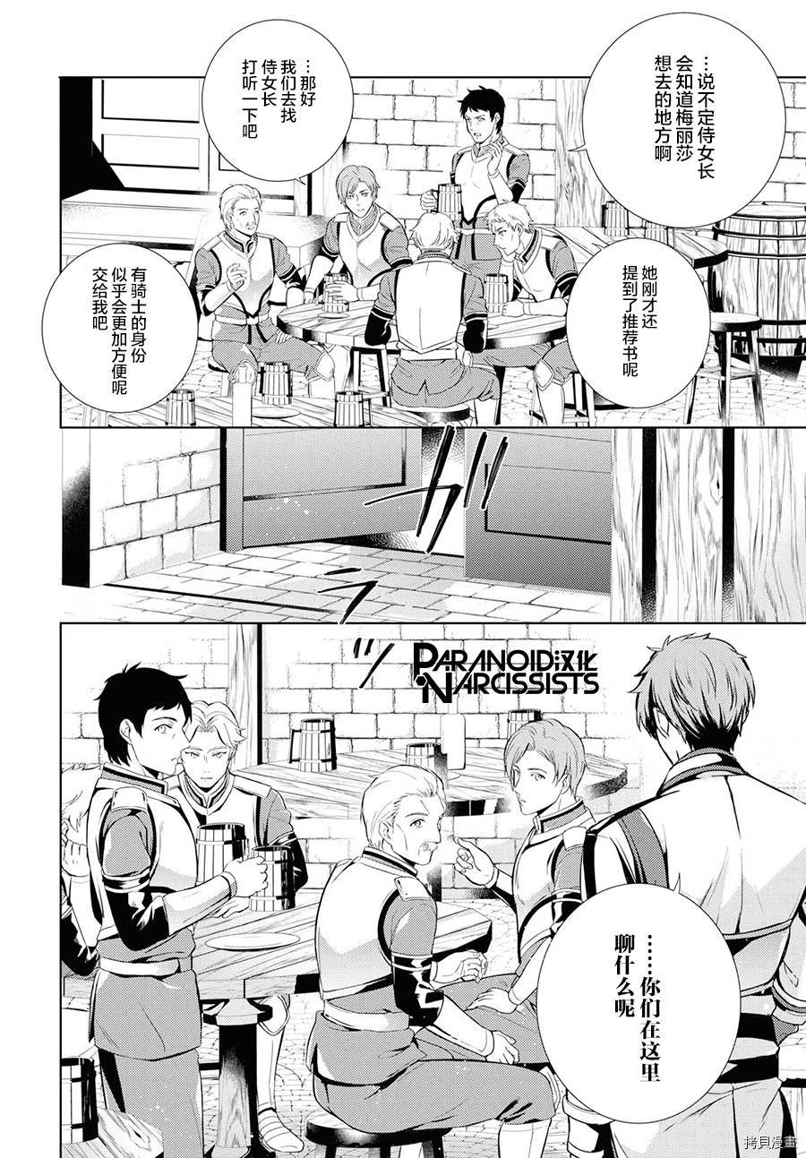 龙骑士的宠儿[拷贝漫画]韩漫全集-第01话下无删减无遮挡章节图片 