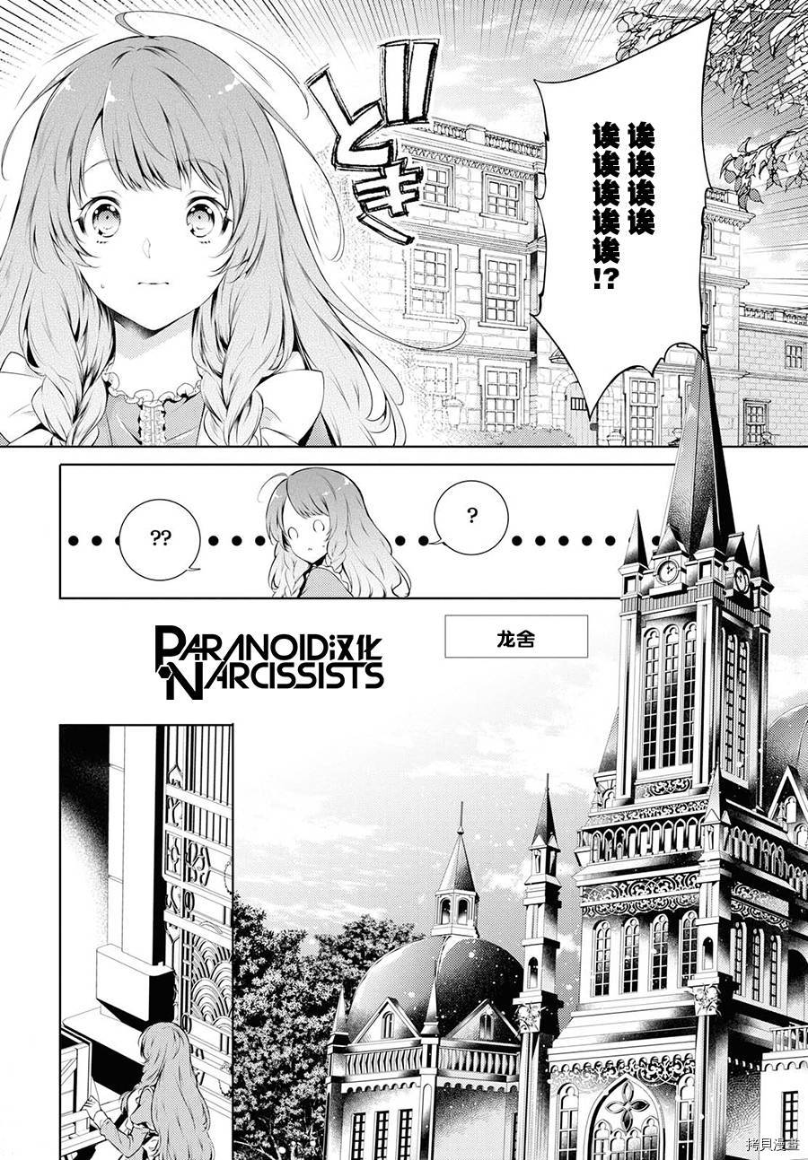 龙骑士的宠儿[拷贝漫画]韩漫全集-第01话下无删减无遮挡章节图片 