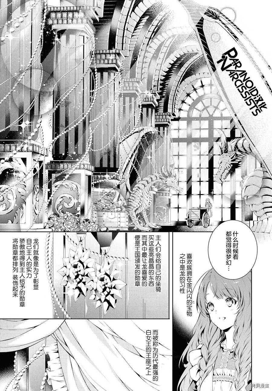 龙骑士的宠儿[拷贝漫画]韩漫全集-第01话下无删减无遮挡章节图片 