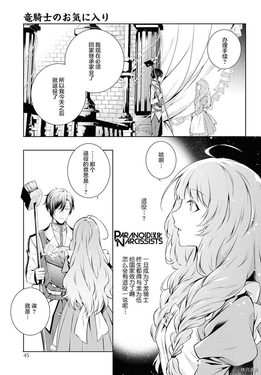 龙骑士的宠儿[拷贝漫画]韩漫全集-第01话下无删减无遮挡章节图片 