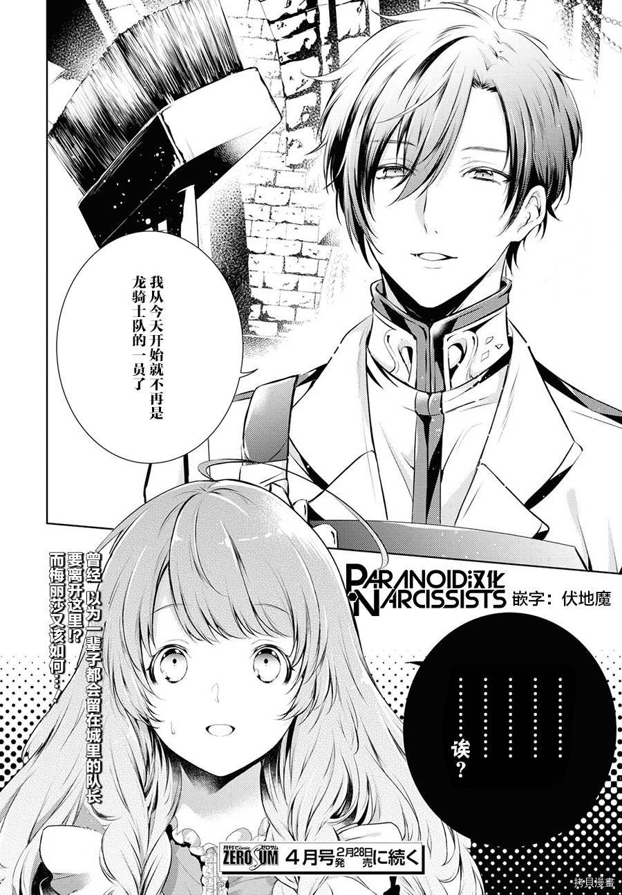 龙骑士的宠儿[拷贝漫画]韩漫全集-第01话下无删减无遮挡章节图片 
