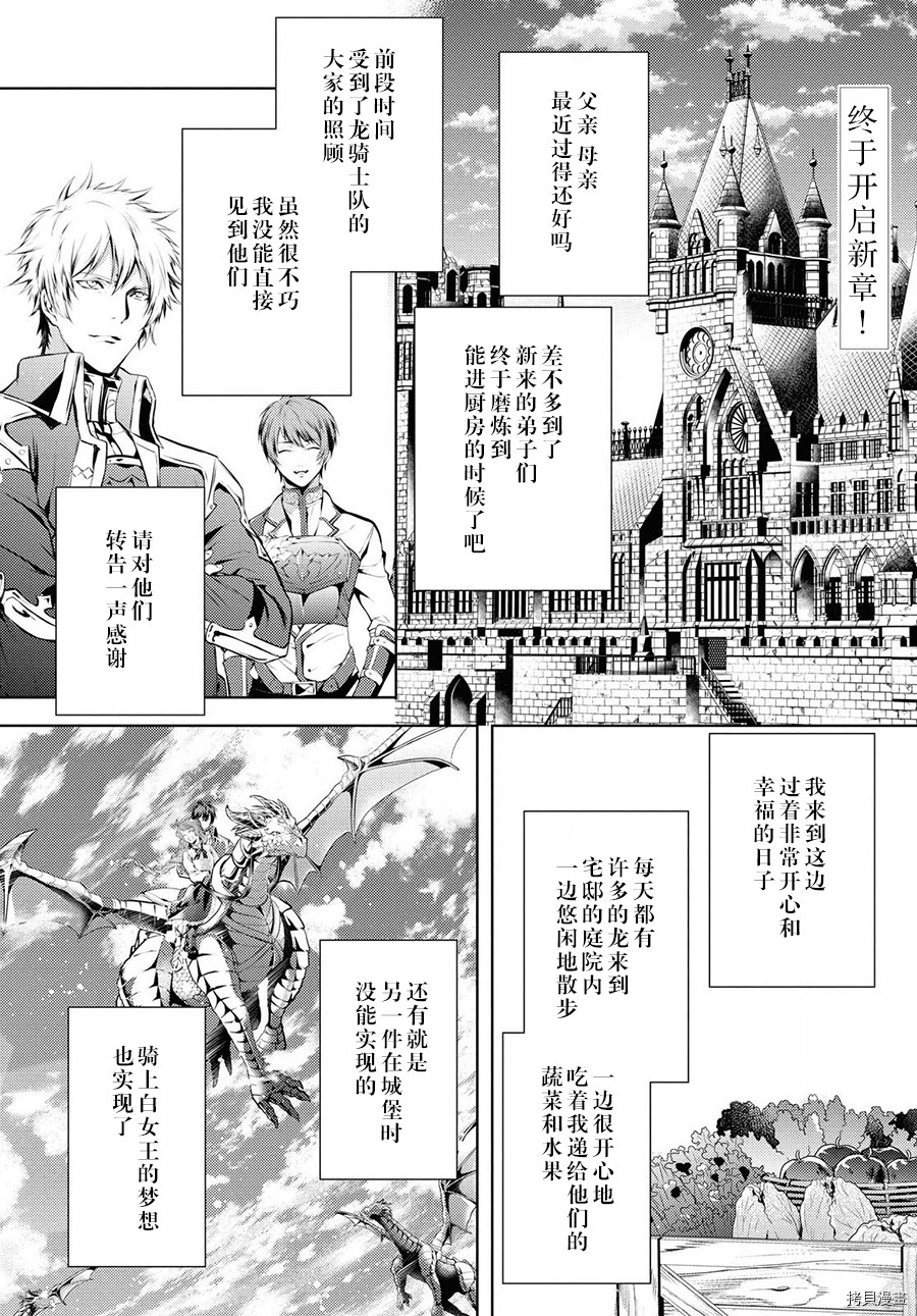 龙骑士的宠儿[拷贝漫画]韩漫全集-第19话无删减无遮挡章节图片 