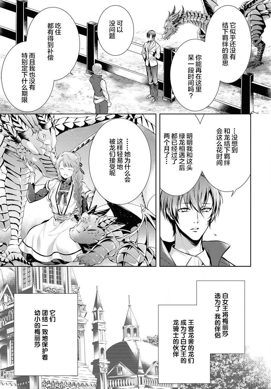 龙骑士的宠儿[拷贝漫画]韩漫全集-第19话无删减无遮挡章节图片 
