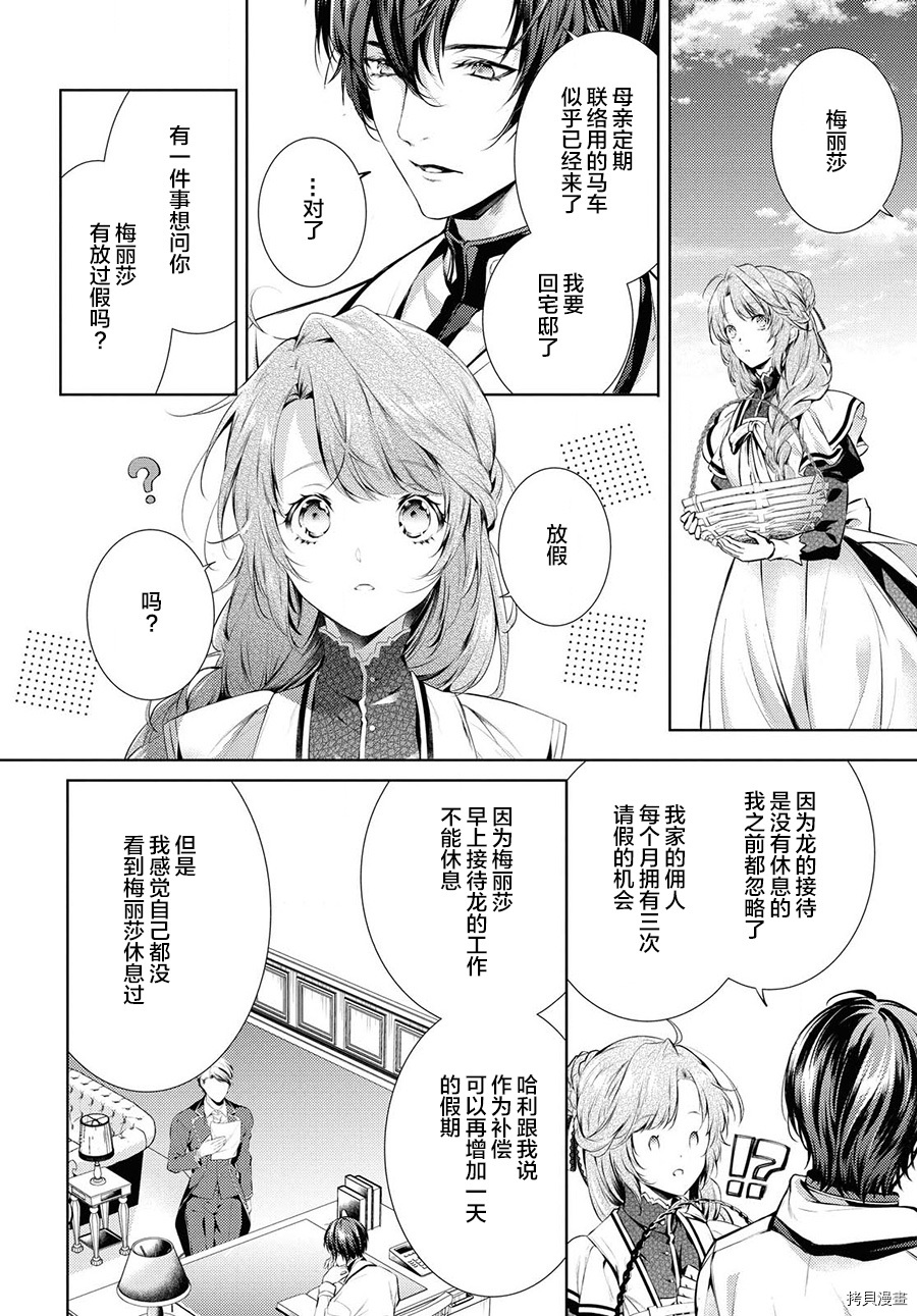 龙骑士的宠儿[拷贝漫画]韩漫全集-第19话无删减无遮挡章节图片 