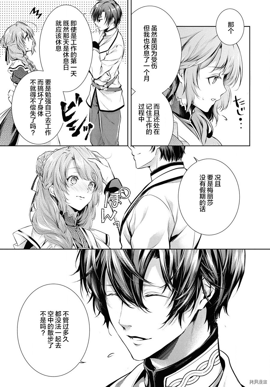 龙骑士的宠儿[拷贝漫画]韩漫全集-第19话无删减无遮挡章节图片 