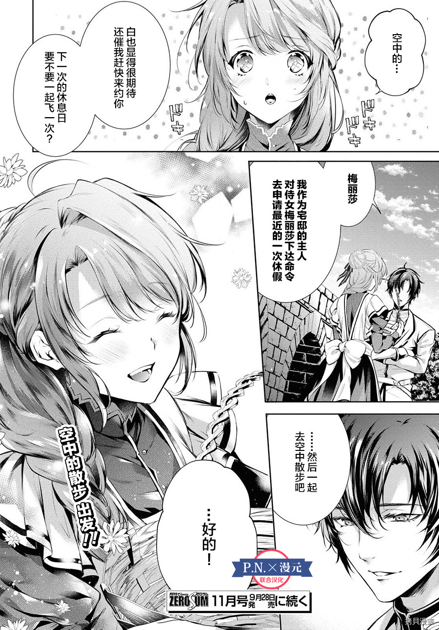 龙骑士的宠儿[拷贝漫画]韩漫全集-第19话无删减无遮挡章节图片 