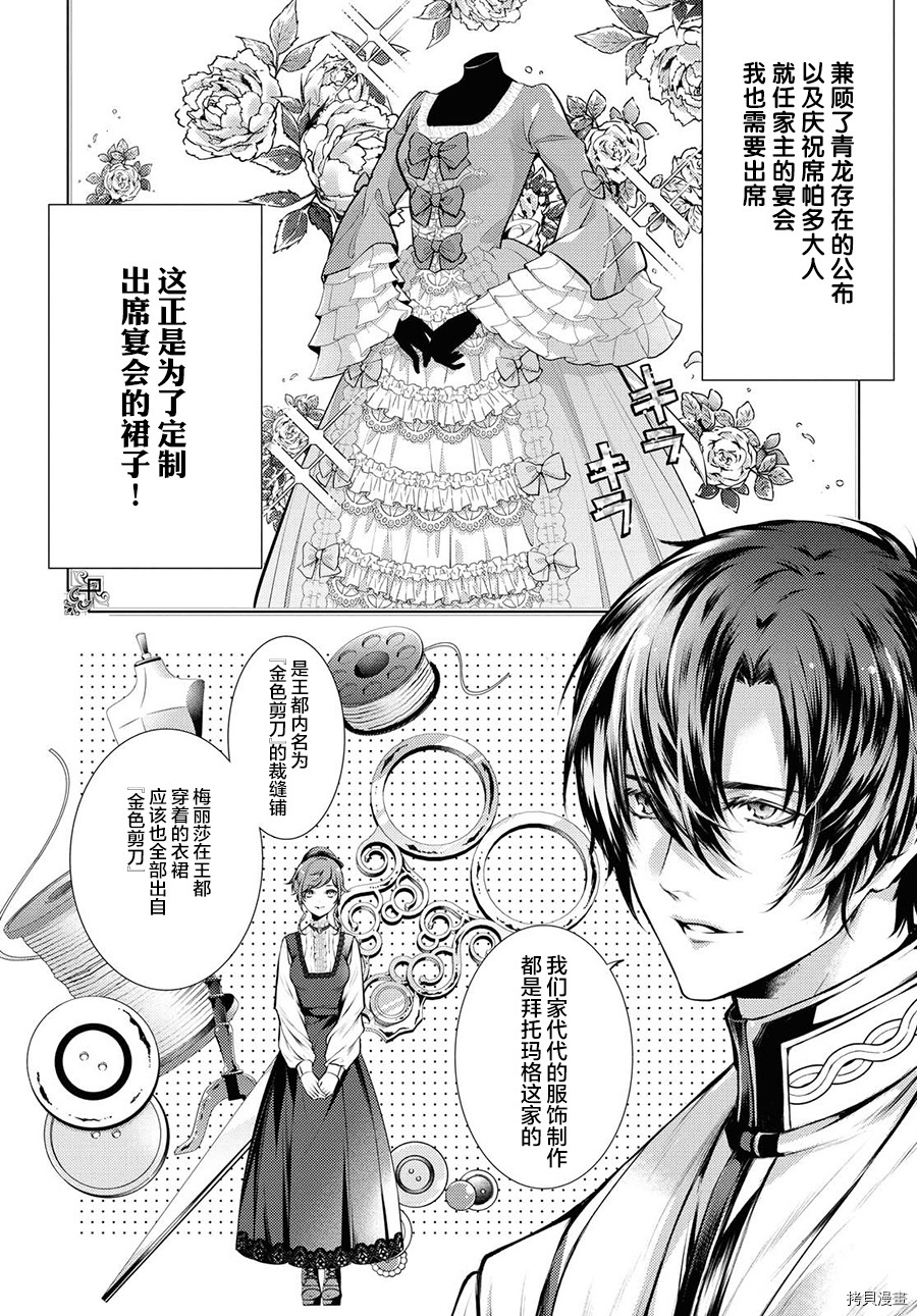 龙骑士的宠儿[拷贝漫画]韩漫全集-第20话无删减无遮挡章节图片 