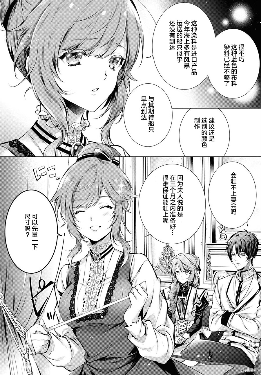 龙骑士的宠儿[拷贝漫画]韩漫全集-第20话无删减无遮挡章节图片 