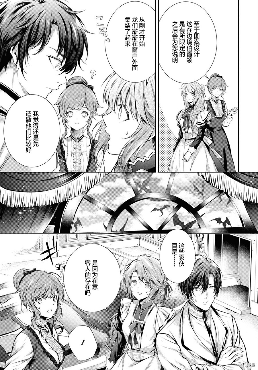 龙骑士的宠儿[拷贝漫画]韩漫全集-第20话无删减无遮挡章节图片 