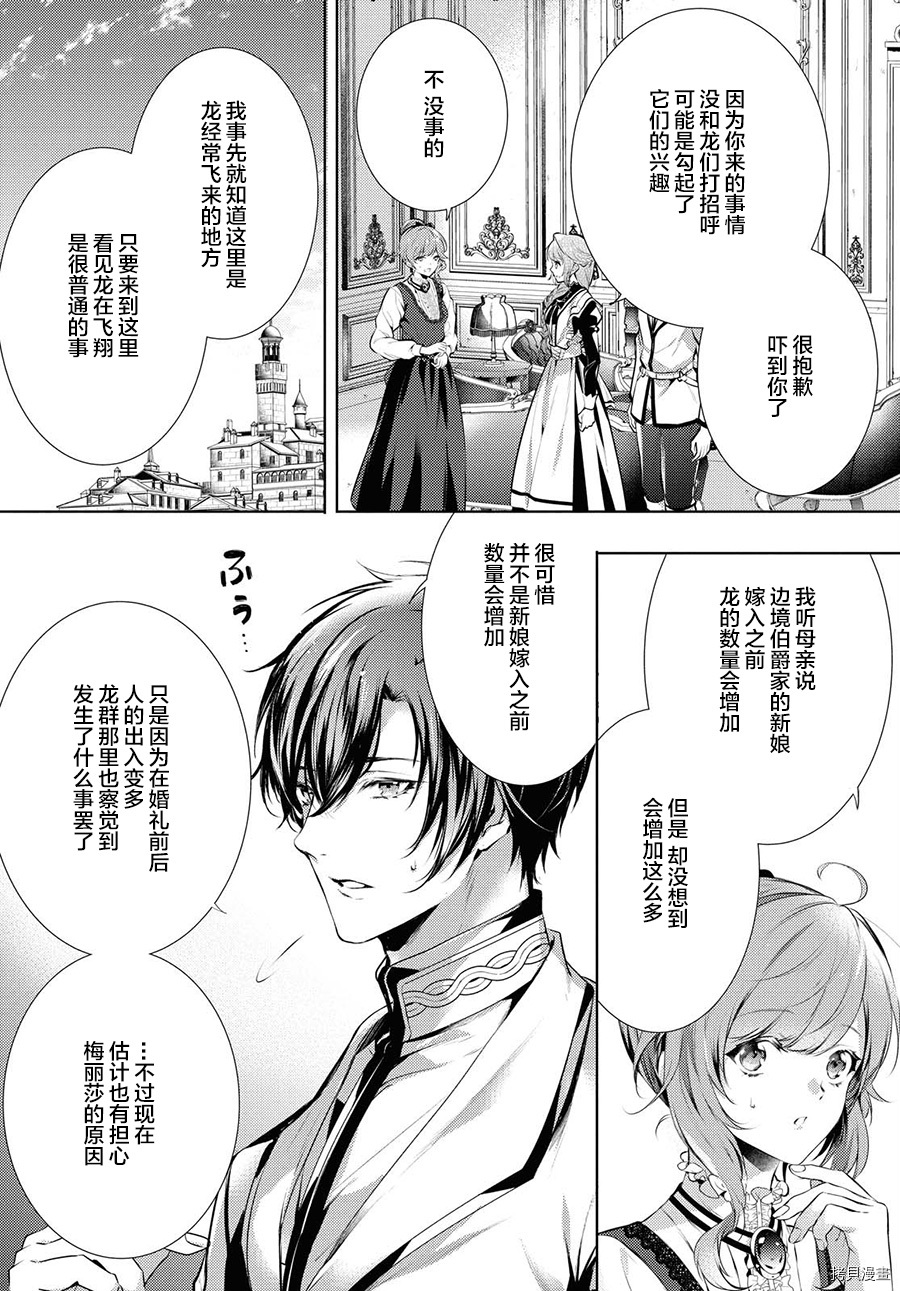 龙骑士的宠儿[拷贝漫画]韩漫全集-第20话无删减无遮挡章节图片 