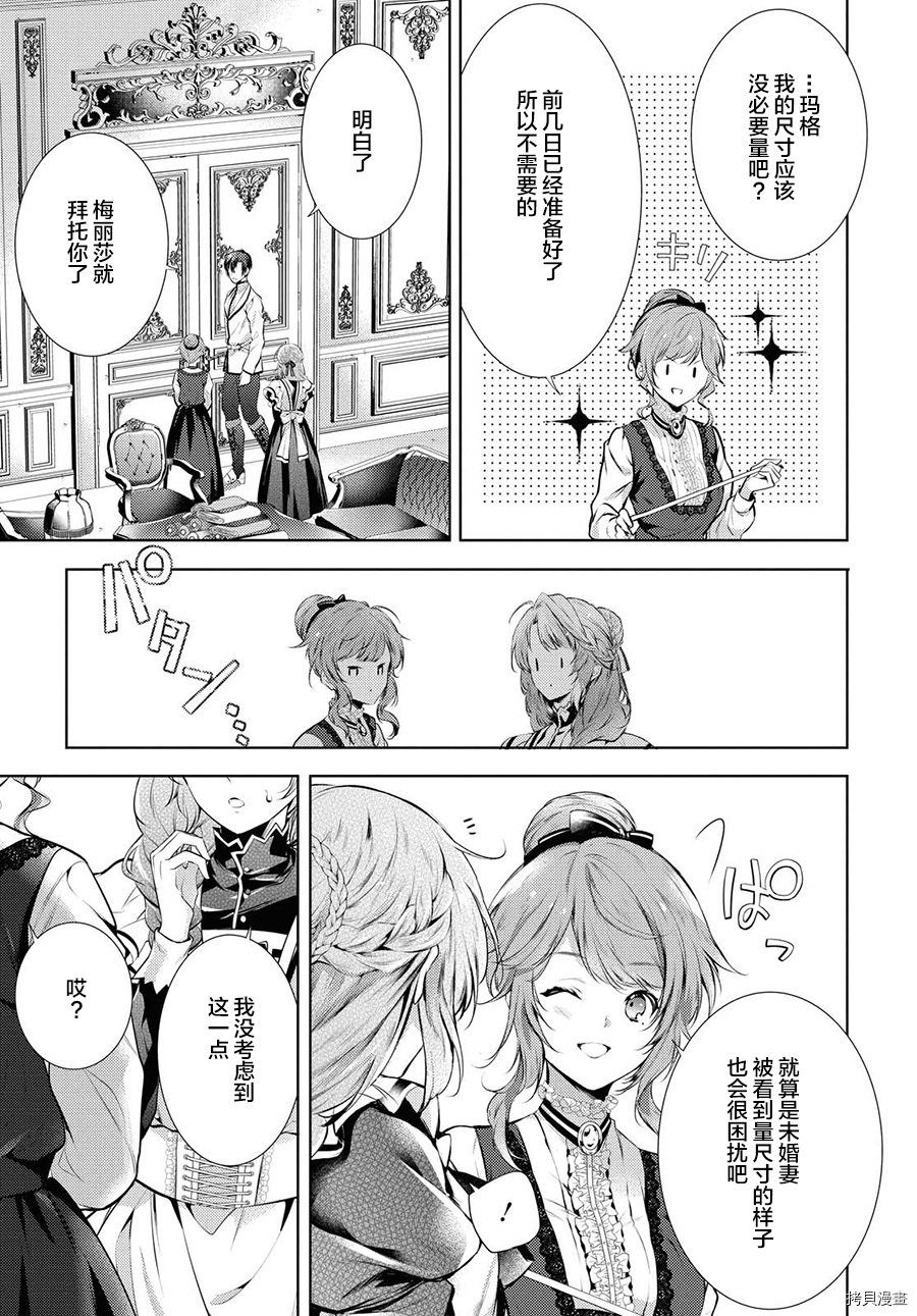龙骑士的宠儿[拷贝漫画]韩漫全集-第20话无删减无遮挡章节图片 