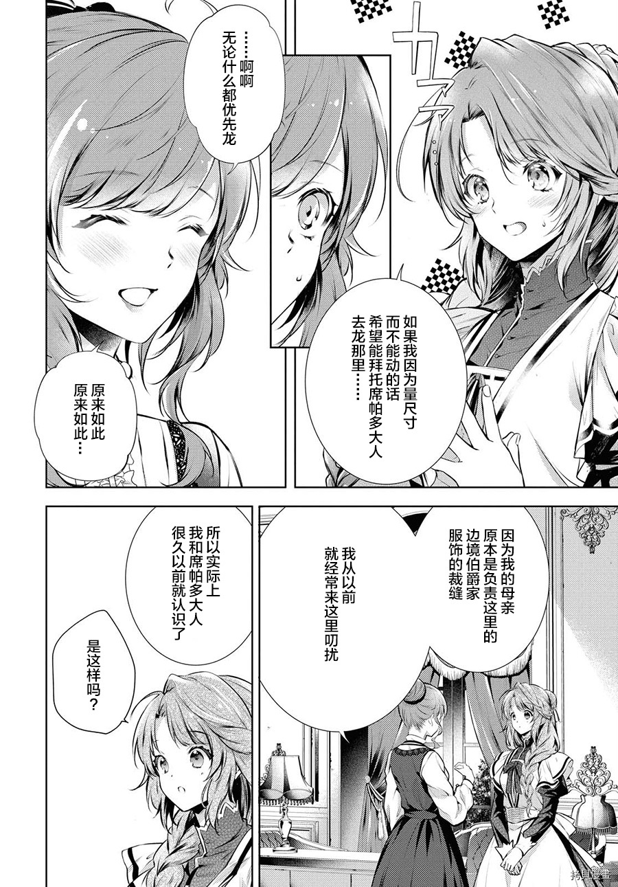 龙骑士的宠儿[拷贝漫画]韩漫全集-第20话无删减无遮挡章节图片 