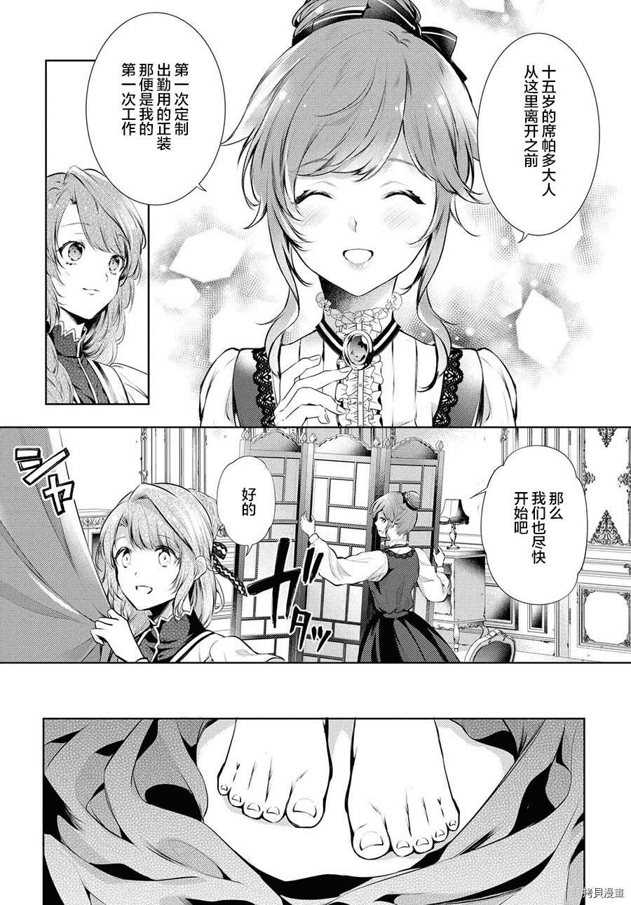 龙骑士的宠儿[拷贝漫画]韩漫全集-第20话无删减无遮挡章节图片 