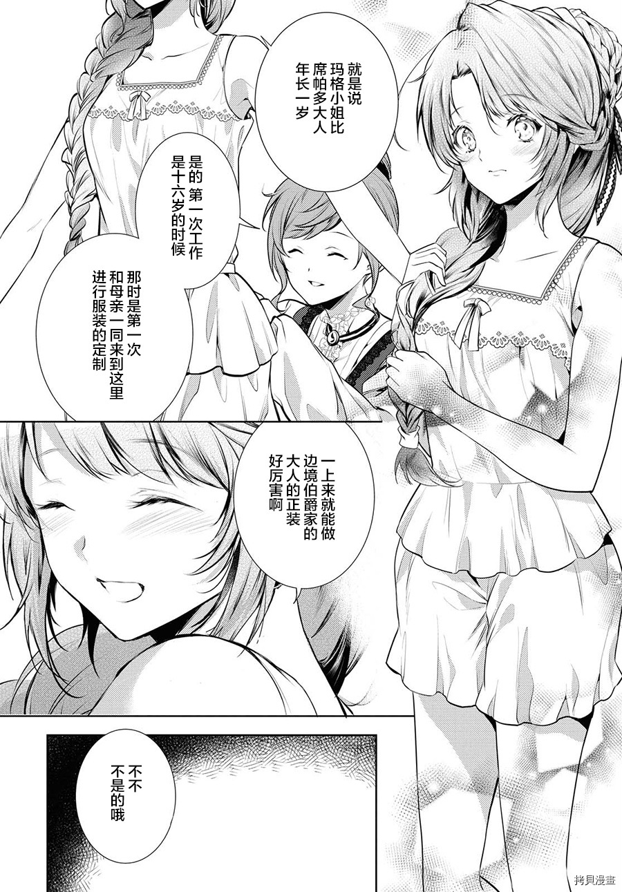 龙骑士的宠儿[拷贝漫画]韩漫全集-第20话无删减无遮挡章节图片 