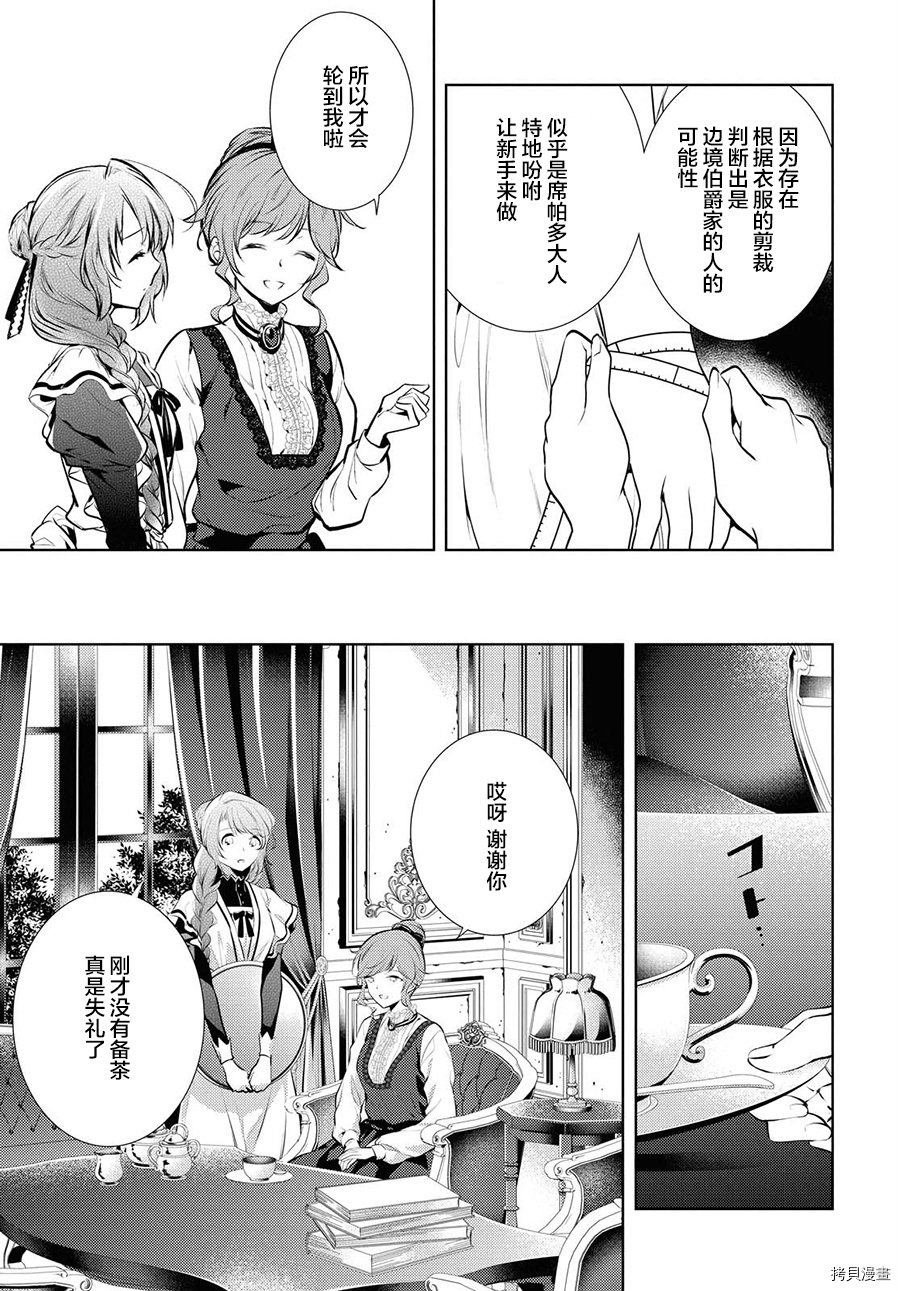 龙骑士的宠儿[拷贝漫画]韩漫全集-第20话无删减无遮挡章节图片 