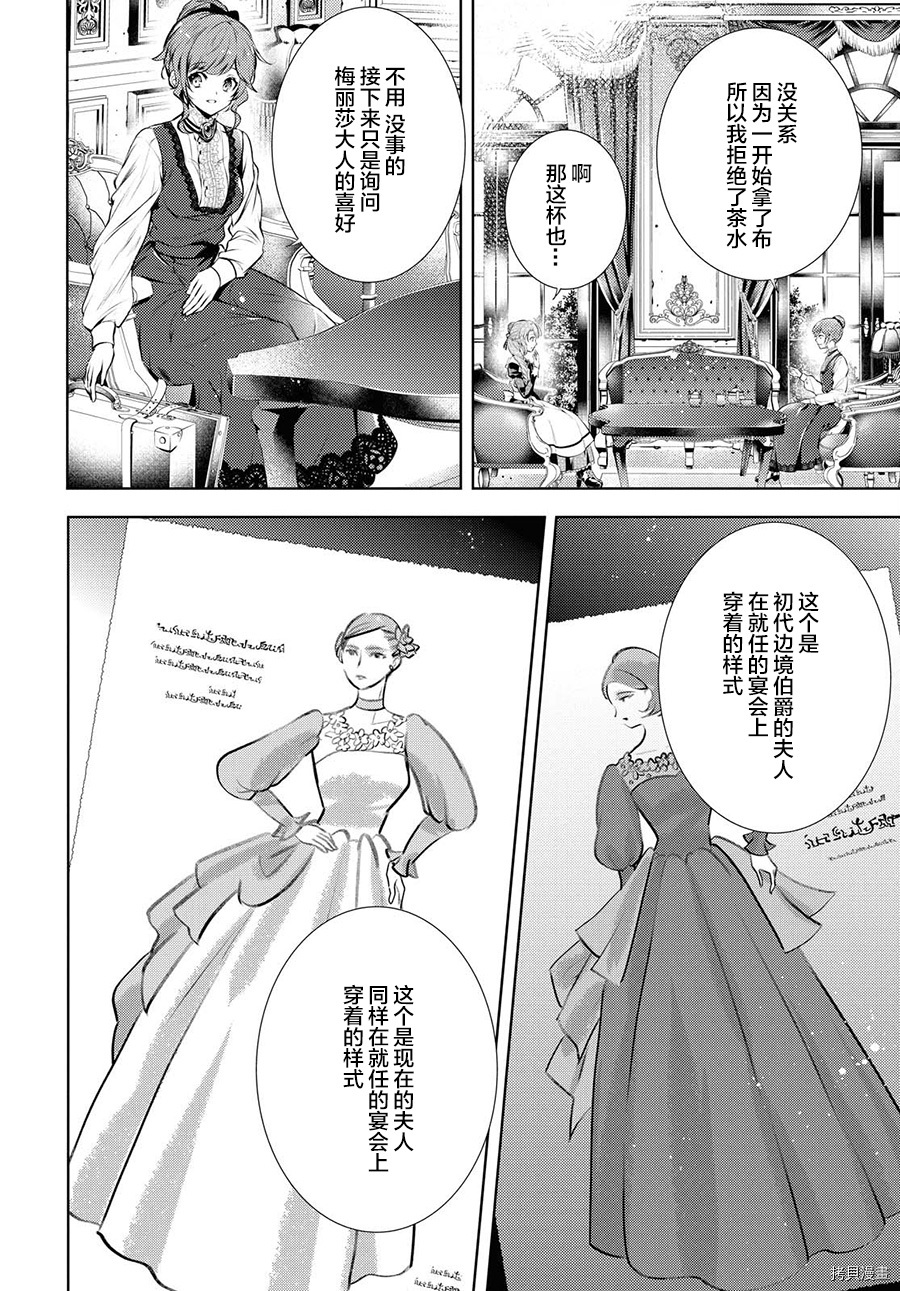 龙骑士的宠儿[拷贝漫画]韩漫全集-第20话无删减无遮挡章节图片 