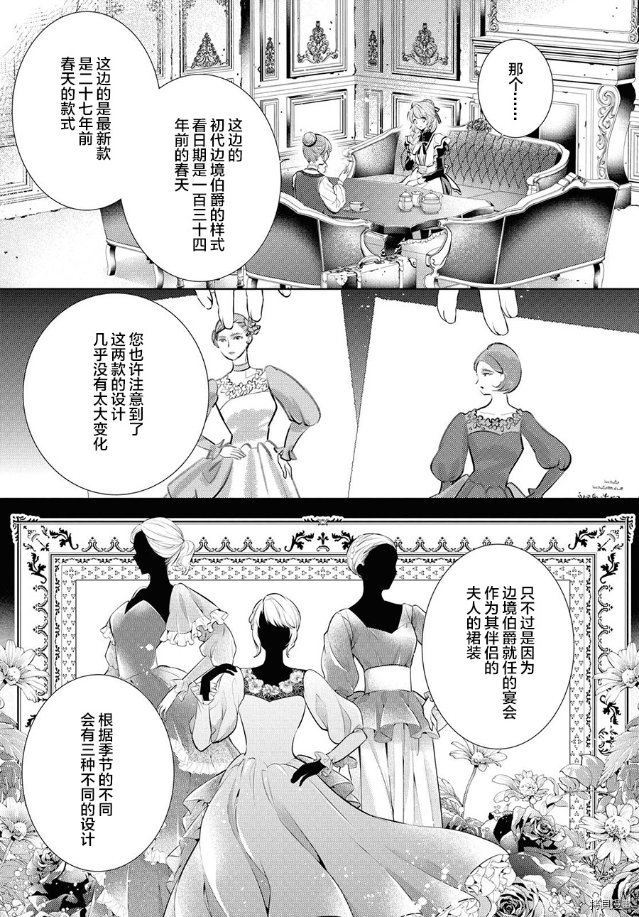 龙骑士的宠儿[拷贝漫画]韩漫全集-第20话无删减无遮挡章节图片 