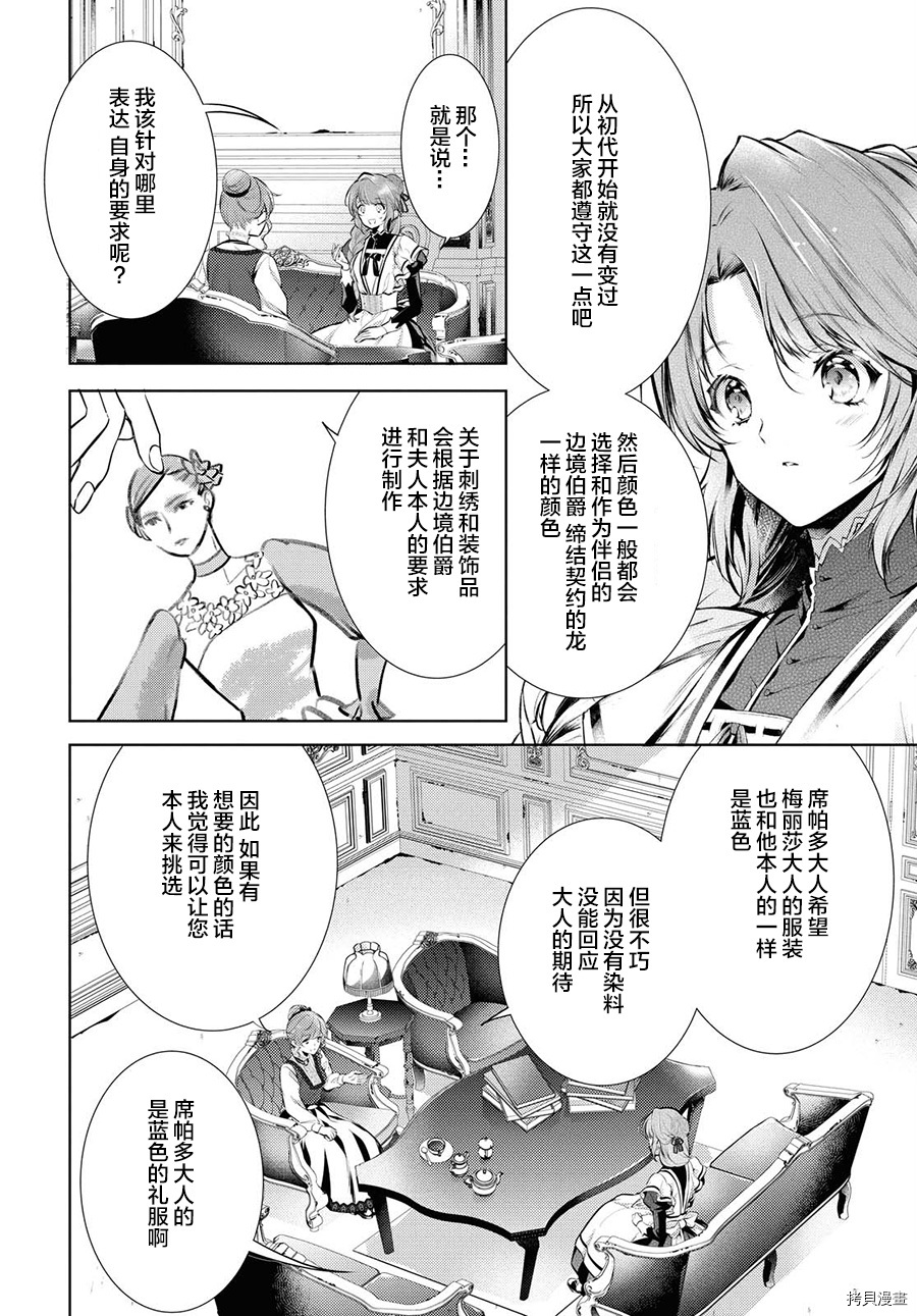 龙骑士的宠儿[拷贝漫画]韩漫全集-第20话无删减无遮挡章节图片 