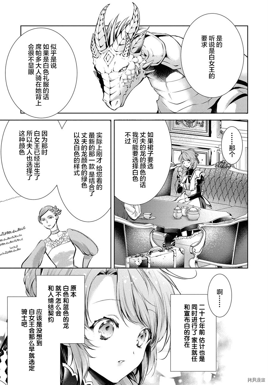 龙骑士的宠儿[拷贝漫画]韩漫全集-第20话无删减无遮挡章节图片 