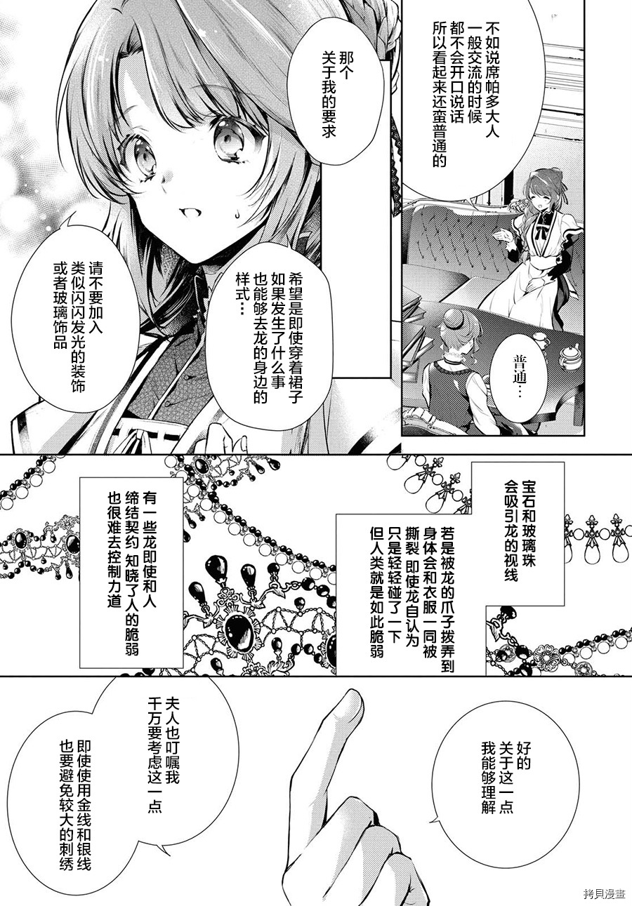 龙骑士的宠儿[拷贝漫画]韩漫全集-第20话无删减无遮挡章节图片 