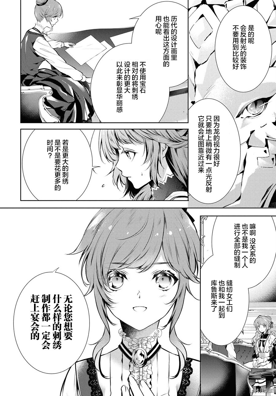 龙骑士的宠儿[拷贝漫画]韩漫全集-第20话无删减无遮挡章节图片 