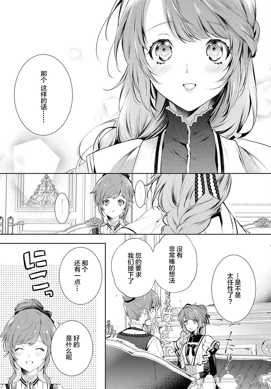 龙骑士的宠儿[拷贝漫画]韩漫全集-第20话无删减无遮挡章节图片 
